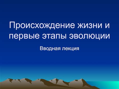 Происхождение и первые применения