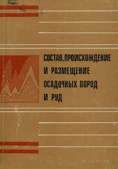 Происхождение осадочных месторождений руд цветных металлов