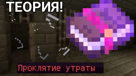 Проклятье утраты: