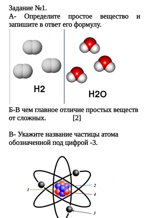 Простое вещество и его атомная структура