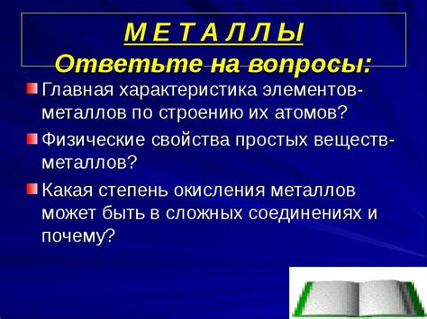 Простой способ определения металла как окислителя или восстановителя