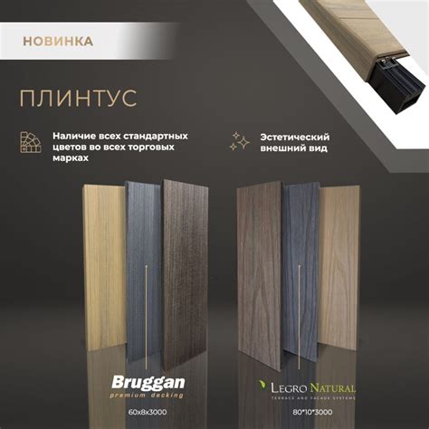 Простота установки и использования клипс legro woodplast