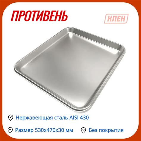 Противень из нержавеющей стали 530х470х40