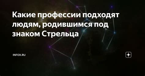 Профессии, которые подходят людям, родившимся 12 числа