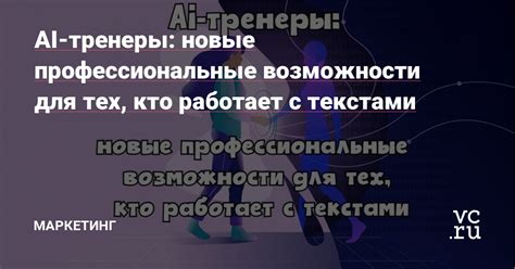 Профессиональные возможности