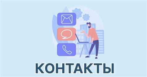 Профессиональные контакты