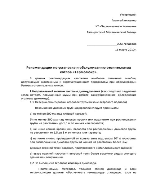 Профессиональные рекомендации по установке и обслуживанию