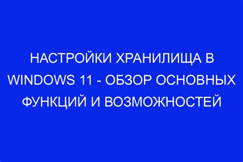 Профессиональные функции и возможности настройки