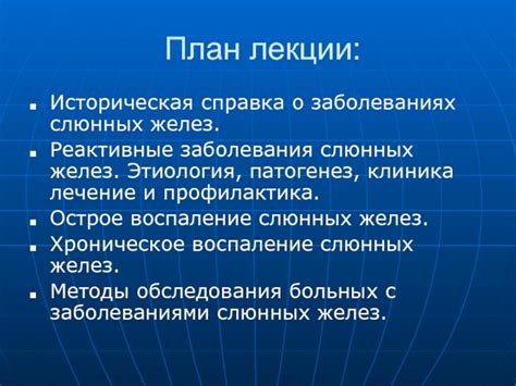 Профилактика заболеваний слюнных желез