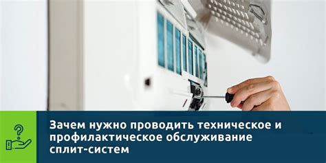 Профилактическое обслуживание для сохранения надежности крепления