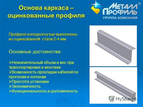 Профили оцинкованные с направляющими: простота установки и настройки