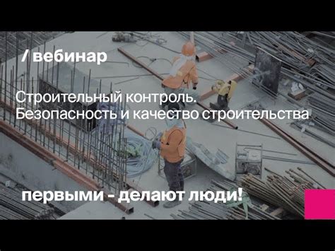 Профтруба: улучшение качества строительства