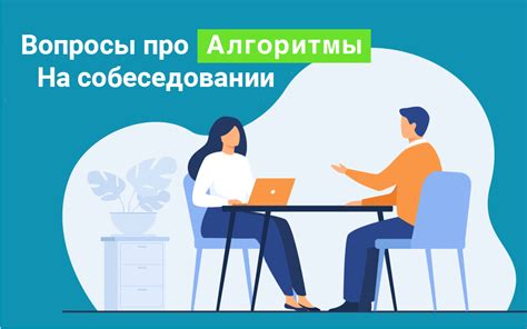 Проходите собеседования и трудоустройтесь