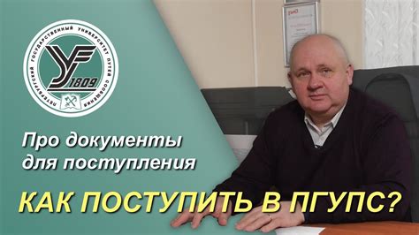 Процедура поступления в ПГУПС