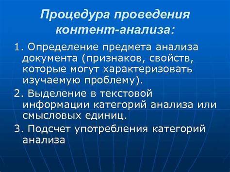 Процедура проведения анализа