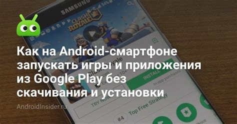 Процедура установки игры на ваш Android-устройство