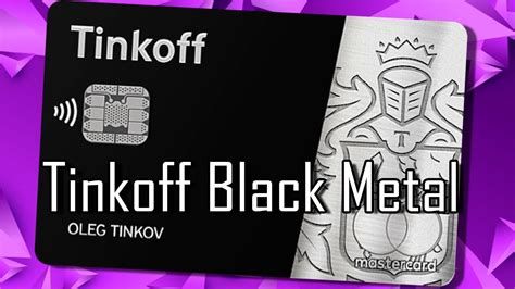 Процент на остаток Tinkoff Black Metal