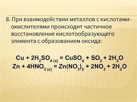 Процессы, препятствующие образованию солей при взаимодействии металлов с кислотами