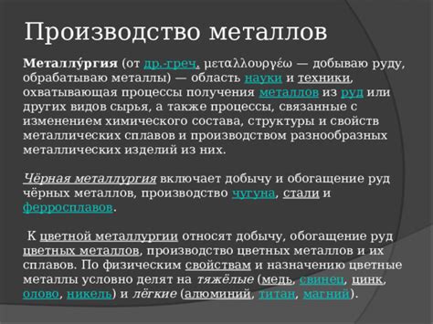 Процессы получения металлических сплавов