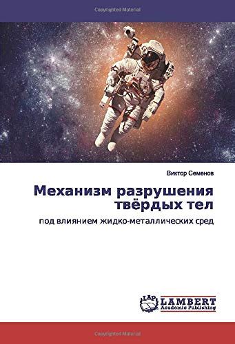 Процессы разрушения кристаллической структуры под влиянием высоких температур