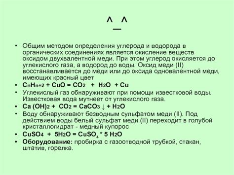 Процесс восстановления оксида меди при помощи органических веществ