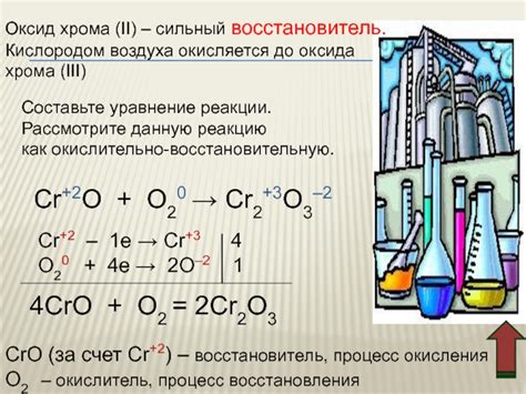 Процесс восстановления трехвалентного оксида