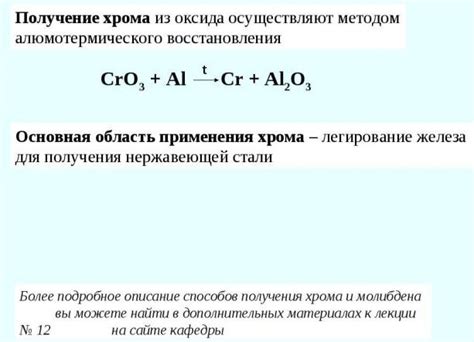 Процесс выделения хрома из руды: закрытый метод