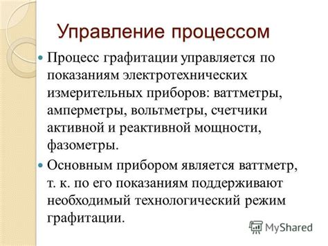 Процесс графитации