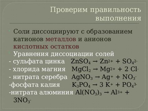 Процесс диссоциации и образование катионов металлов