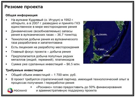 Процесс добычи рения на острове