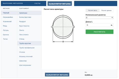 Процесс заказа металлопроката через калькулятор