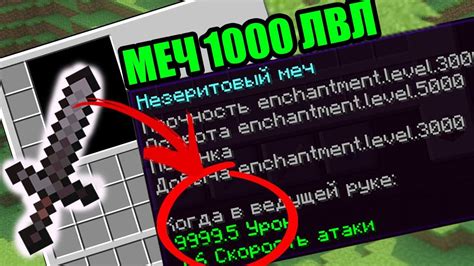 Процесс зачарования меча на 1000 уровень