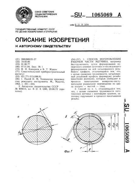 Процесс изготовления основной рабочей части