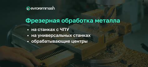 Процесс обработки металла на универсальных станках