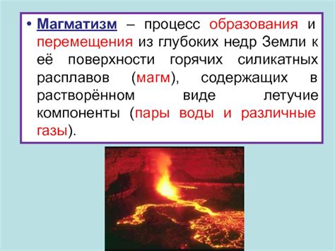 Процесс образования и перемещения металлов внутри Земли