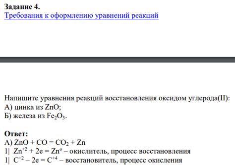 Процесс образования металла при восстановлении оксида цинка оксидом углерода II