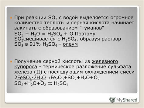 Процесс образования серной кислоты