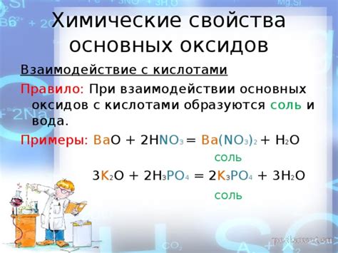 Процесс образования солей при взаимодействии металлических оксидов и воды