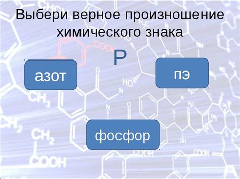 Процесс образования химического знака