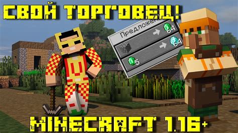 Процесс обучения торговца в Minecraft