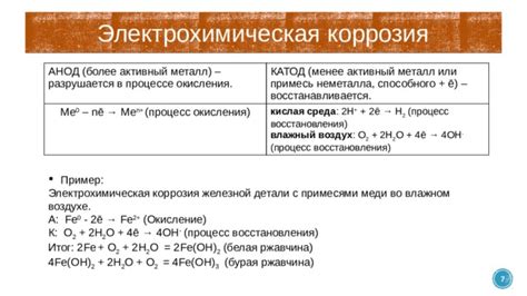 Процесс окисления-восстановления во взаимодействии металла и электролита