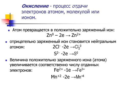 Процесс отдачи электронов