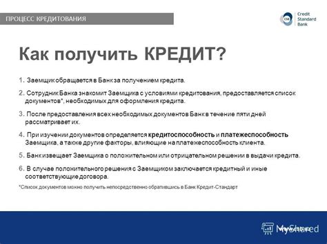 Процесс оформления и предоставления необходимых документов