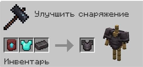 Процесс покраски алмазной брони в Minecraft