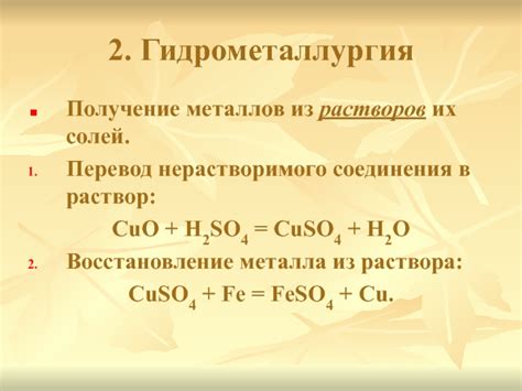 Процесс получения металла Fe из CuSO4