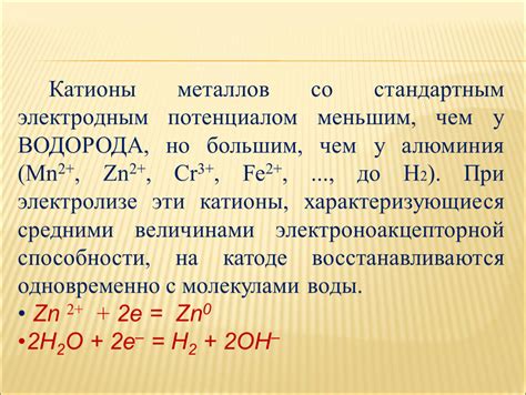 Процесс получения металлов с отрицательным электродным потенциалом