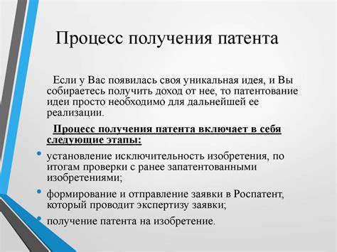 Процесс получения патента на сотовый телефон