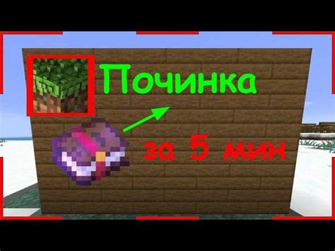 Процесс починки в Minecraft