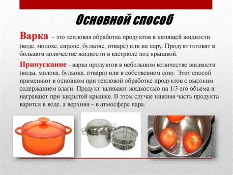 Процесс приготовления продуктов