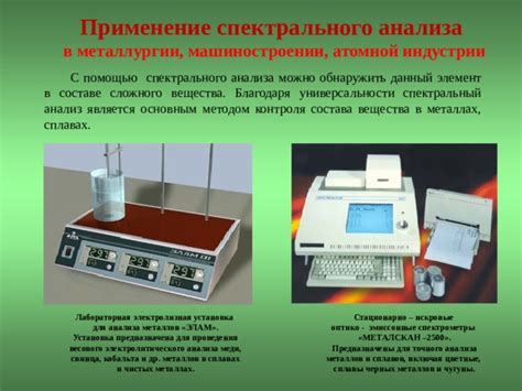 Процесс проведения лабораторного анализа металлов